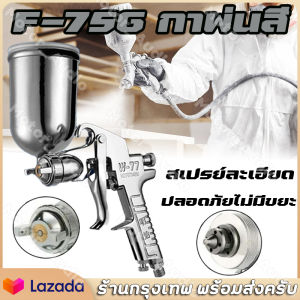 กาพ่นสี แบบหงาย รุ่น 750ml and ระบบดูดสีก้นถ้วย Paint Sprayer หัวพ่น 1.5mm อุปกรณ์พ่นสีรถ หัวสเปรย์พ่นสีรถ กาพ่นสีคุณภาพสูง กาพ่นสีลม กาบน