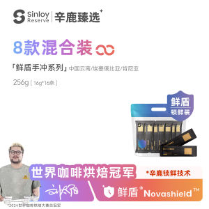 SINLOY  Shield Coffee Beans Premium Mixed Pack Guasha Yunnan Specialty Coffee Beans 256g Nitrogen Flushed Preservation