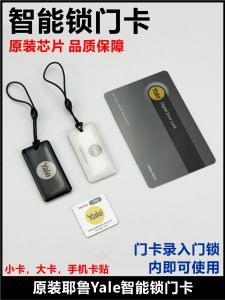 Yale Smart Lock Accessories Mini Magnetic Card Portable IC Card Access Control Card Original Factory Direct Sale from China