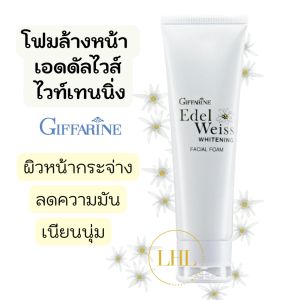 โฟมล้างหน้า กิฟฟารีน เอลดัลไวส์ ไวท์เทนนิ่ง Edelweiss Whitening Facial Foam Giffarine