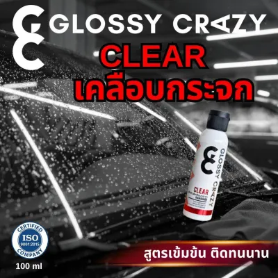 น้ำยาเคลือบกระจก Glossy Crazy Clear สูตร Silica สร้างชั้นฟิล์ม ผิวกระจกลื่น น้ำกลิ้งไว ติดทน 3-6 เดือนขึ้นไป