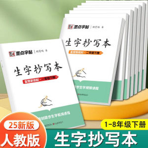 Mozhi Calligraphy Practice Book Grade 1-6 Upper And Lower Textbook Peoples Education Primary School Chinese Synchronized Red Tracing Exercise Book 3