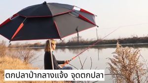 2.6M ร่มตกปลากลางแจ้ง [พายุฝน/ลม/แรเงา] ร่มกันแดดตกปลา ร่มตกปลา ร่มตกปลา360องศา ร่มสนาม ขนาดใหญ่และกันแดดกันน้ำ 2 ชั้นหนาขึ้น ร่มตกปลาถูกๆๆๆ อุปกรณ์ชิงหลิว ร่มตกปลาพับ ร่มยูนิเวอร์แซลร่มตกปลา