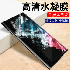 Ultra Clear Water Condensing Film for Samsung Galaxy S22 S23 Ultra Curved Screen Full Cover Anti Explosion Soft Matte Film
