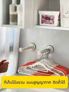ที่เก็บไม้แขวน ที่จัดระเบียบไม้แขวนเสื้อ แบบสูญญากาศ ติดซ้ำได้ ไม่ต้องเจาะผนัง ติดตั้งง่าย จัดระเบียบไม้แขวนเสื้อ