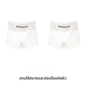 MiiOW | กางเกงชั้นในผ้าไหมน้ำแข็งบางเฉียบสำหรับผู้หญิง กางเกงชั้นในทรงสี่เหลี่ยมบางเฉียบไร้ตะเข็บ กางเกงชั้นในแบบไร้รอยต่อสำหรับฤดูร้อน