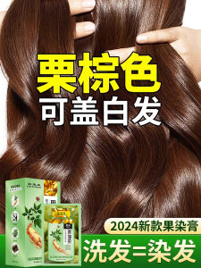 Chestnut Brown Hair Dye: A No-Stimulation & Natural Pure Choice
