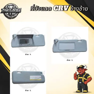 #ที่บังแดดฮอนด้าhondaซีอาร์วรีcrvเจร4gen4ปี2012ถึง17ตัวถังrm ข้างซ้ายของแท้มือสอง