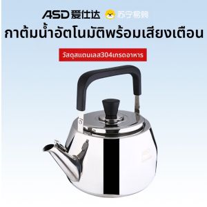 ASD | หม้อต้มน้ำแบบสแตนเลส 304 ความจุขนาดใหญ่ 5 ลิตร สำหรับผิงแกสและเตาแม่เหล็กไฟฟ้า สไตล์จีน