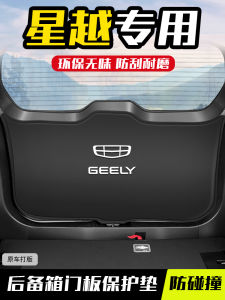 Applicable to Geely Xingyue L Trunk Anti-Kick Pad Xingyue S Tailgate Protective Pad Tail Box Interior Decoration Anti-Collision Sticker Decorative Parts