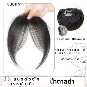 SUNYAGE ส่วนปลอม Bangs Fringe สังเคราะห์ Topper Hairpiece คลิปบาง Extension ธรรมชาติที่มองไม่เห็นปิด Hairpiece ผู้หญิง