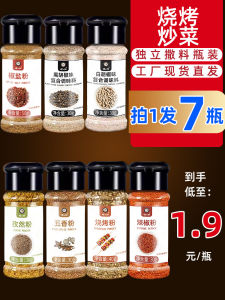 Complete Set Barbecue Seasoning Five Spice Powder Black White Pepper Powder Cumin Powder Hot Pepper Face Household Full Combo