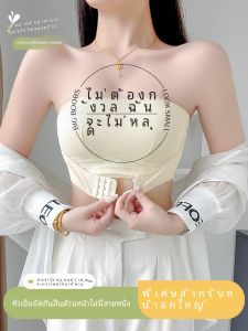 ไร้สาย เสื้อในไม่มีสาย ผู้หญิง กันลื่น คัพบางเต้านมใหญ่ปรากฏหน้าอกห่อเล็กป้องกันการสัมผัสสวมเสื้อชั้นใน