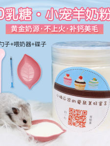 Goat Milk Powder Supplement Protein for Small Pets Special Nutritional Long Meat Food for Hamsters Kangaroos Bandicoots Nutritious