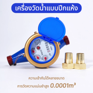 มิเตอร์น้ำปะปา มิเตอร์น้ำ 4หุน เครื่องวัดน้ำเย็นแบบ โลหะมิเตอร์น้ำปะปาเครื่องวัดน้ำเย็น Water Meter Garden Home