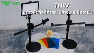 TNW ไฟไลฟ์สด LED+ขาตั้งถ่ายมุมสูง 360° ปรับความสูงสำหรับเซลฟี่ ไฟไลฟ์ ไฟแต่งหน้า ไฟสตูดิโอ ให้คลิกที่นี่