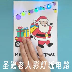 Creative Santa Claus Colorful Lights Paper Circuit Childrens Science Experiment Original DIY Material Kit Educational Toy