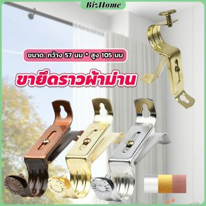 BizHome ขายึดราวผ้าม่าน แบบเดี่ยว แบบโลหะ ขนาด 28 มม. สำหรับรางม่าน Curtain bracket