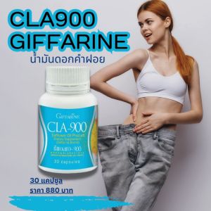 ซี แอล เอ 900 กิฟฟารีน CLA900 GIFFARINE ควบคุมน้ำหนัก นํ้ามันดอกคำฝอย การเผาผลาญไขมัน 30 เม็ด