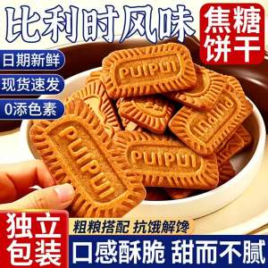 Coconut Latte Caramel Cookie Belgian Cinnamon Flavor Individually Wrapped