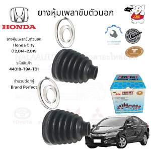 ยางเพลาขับนอก  Honda city ปี 2014-2019 รหัสสินค้า  4018-T9A-T01 จำนวนต่อ 1คู่  Brand Perfect มาตราฐาน OEM คุณภาพเทียบแท้