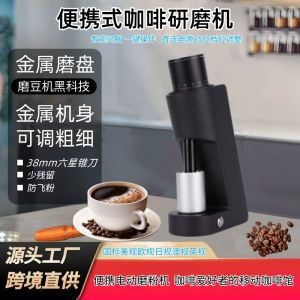 Electric Hand-Poured Coffee Bean Grinder 38mm Six-Star Cone Blade Adjustable Coarseness Direct Drop Zero Residue Powder