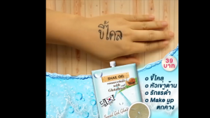 เจลหอยทาก ฟูจิ สเนล เจล แบบซอง 10 กรัม (FUJI SNAIL GEL)