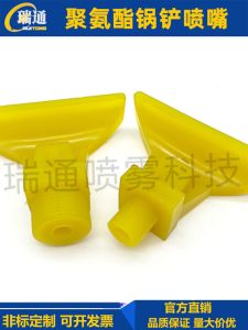 Wide Angle Polyurethane PU Sand Washing Spray Nozzle for Filter Press Coal Mine Washing Plant Magnetic Separator Cleaner