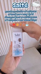 Salte เกล็ดดอกเกลือทะเลพรีเมียม Fleur de Sel ดอกเกลือ เกลือทะเล 100% Pure Sea Salt Flakes ดอกเกลือทะเล เกลือทะเลดอก - Lazada