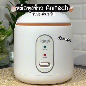 Anitech แอนิเทค หม้อหุงข้าวไฟฟ้า 0.6 ลิตร พร้อมซึ้งสำหรับอุ่นหรือนึ่งอาหาร รุ่น SRC06A มี 2 สี  #130082