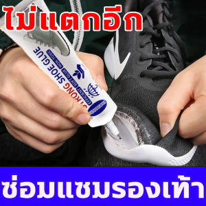 กาวติดรองเท้า กาวกันน้ำแห้งเร็ว ยึดติดแน่น ซ่อมแล้วใส่อีก30ปี กาวติดรองเท้าอย่างดี กาวซ่อมรองเท้า นุ่ม ไม่แข็ง กาวยางอย่างดี