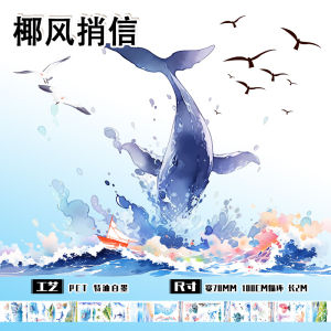 New Pet Themed Beachscape Washi Tape DIY Scrapbooking Adhesive Tape Four Designs Summer Background Decorations Paper Stickers