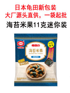Guitian Snack Seaweed Rice Crisp Rolls Japanese Style Sweet And Sour Plum Flavor Low Temperature Puffed Food Square Blocks