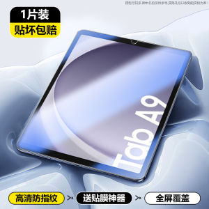 High Definition Tempered Glass Screen Protector for 11 Inch Tablet Computer Anti Explosion Protection for Samsung TabA7-A9 Series