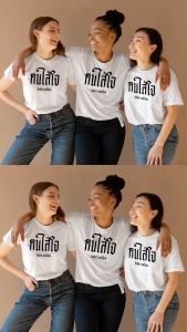 เสื้อยืด " คนใส่ใจ ที่แปลว่า : คนขี้เสือก " (ราคาตัวละ) By : Suea Ku