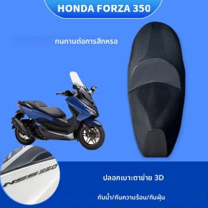 3D ตาข่ายฝาครอบที่นั่งรถจักรยานยนต์สําหรับ Honda NSS350 Forza 350 Breathable ฝาครอบที่นั่งสําหรับ NSS350 อุปกรณ์เสริมรถจักรยานยนต์