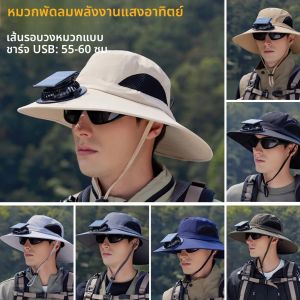 พัดลมพลังงานแสงอาทิตย์หมวกตกปลากลางแจ้งผู้ชายหมวกดวงอาทิตย์พร้อมพัดลมพลังงานแสงอาทิตย์หมวกชาวประมง USB ชาร์จ UV Sun Protection พัดลมระบายความร้อน Sun Hat