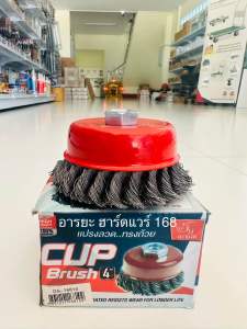 แปรงลวดถ้วย แปรงลวดทรงถ้วย แปรงลวดกลม ขนาด 3 นิ้ว สำหรับเครื่องเจียร์ 4 นิ้ว ตราแรด