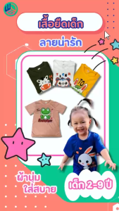 เสื้อเด็ก แพ็ค 3 ตัว (ตัวละ 37฿) สำหรับเด็กเล็กและเด็กชาย ผ้าTC สีสวยใส่สบาย คุณภาพดี ตัวเลือก: ตัวละ 37฿