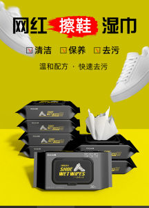 Shoe Wet Wipes Suitable for White Shoes 30pcs 网红推荐小白鞋湿巾