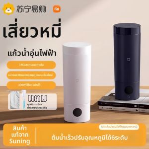 Xiaomi | แก้วน้ำร้อนสำหรับเดินทาง