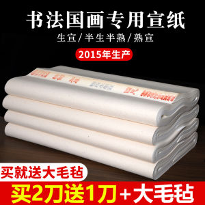 กระดาษซวนจื่อแบบกึ่งสำเร็จรูปทำจากหนังไม้จันทน์เพิ่มความหนาทำด้วยมือกระดาษสำหรับฝึกเขียนพู่กันกระดาษสำหรับใช้เฉพาะการเขียนพู่กันกระดาษสำหรับการวาดภาพจีนภาพวาดจีนสามฟุตสี่ฟุตหกฟุตแบบเปิดทั้งแผ่นงานสำหรับการฝึกเขียนอักษรบรรจงเล็กๆของมณฑลอานฮุย