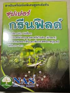 ซุปเปอร์ กรีนฟินด์