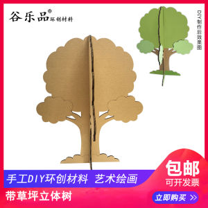 Original Creative DIY Handmade Tree Cardboard Material Wall Decorations Classroom Area Arrangement Lawn Stereoscopic Model