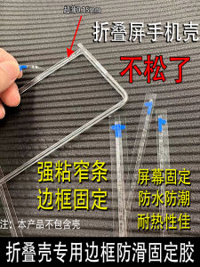 Double-Sided Tape Carbon Fiber Leather Foldable Phone Case Anti-Slip Strip for Samsung Huawei Oppo Xiaomi Vivo Special Protection Cover