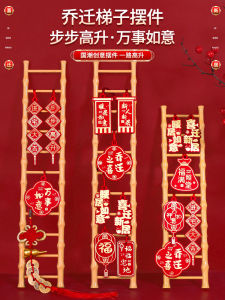 New Home Decoration Ladder Living Room Ornaments Plastic Material Indoor Hanging Decorations Moving in Ceremony Supplies