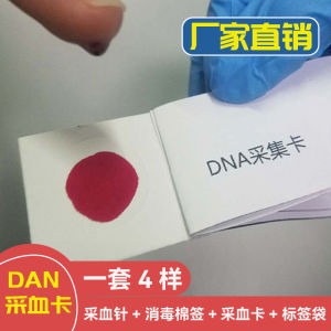 DNA Blood Collection Card Single Ring (a Set of 4 Samples) Sample Acquisition Card Single Ring Three-Piece Set