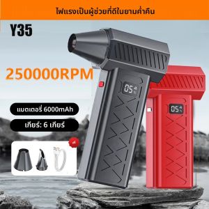 พัดลมเป่าลมแรง Y35 ความเร็วสูง 250000 รอบต่อนาที พกพาสะดวก แบตเตอรี่ 6000mAh ชาร์จซ้ำได้ 6 ระดับความแรงลมแบบพายุ ชาร์จผ่านพอร์ต Type-C เหมาะสำหรับตั้งแคมป์