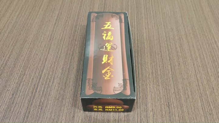 五福运财金/五鬼招财/五鬼招财金/五卒运财金/五卒运财/运正财偏