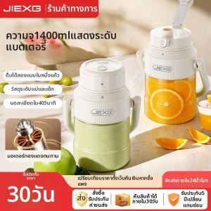 JIEXG | Portable USB Rechargeable Multifunction Mini Juice Extractor & Ice Crusher